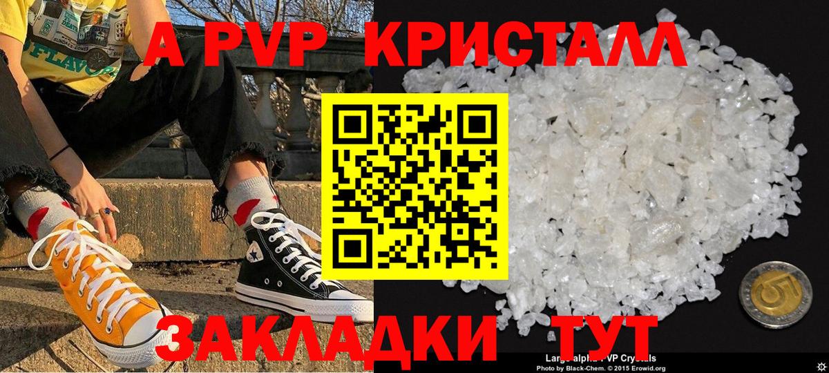 APVP кристаллы Архангельск
