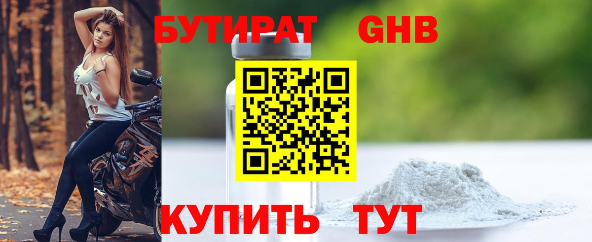 Архангельск  БУТИРАТ бутик  Вход с VPN 