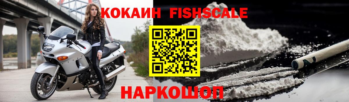 Архангельск  Кокаин FishScale  Кокаин  Вход с VPN 
