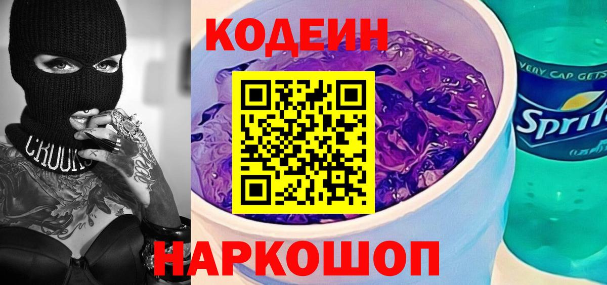 Кодеиновый сироп Lean напиток Lean (лин)  Вход с VPN  Архангельск  Кодеин напиток Lean (лин) 