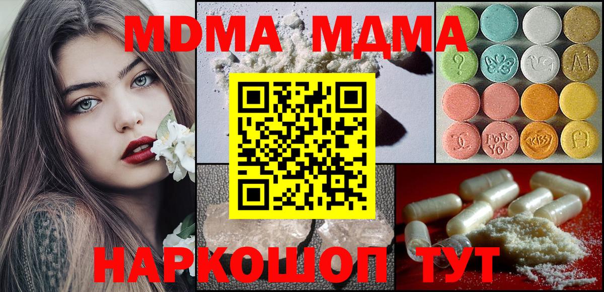 МДМА кристаллы  Вход с VPN  MDMA Molly  Архангельск 